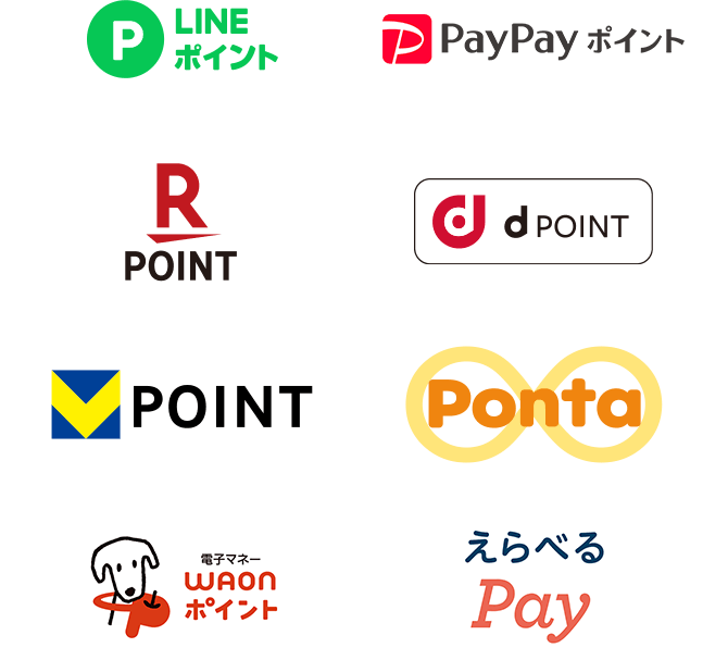 LINEポイント PayPayポイント Rakutenポイント dPOINT VPOINT Ponta 電子マネーWAONポイント えらべるPay